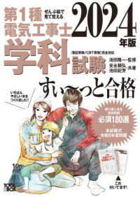 ぜんぶ絵で見て覚える第１種電気工事士学科試験すい～っと合格 〈２０２４年版〉