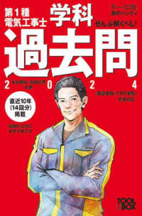 ぜんぶ解くべし！第１種電気工事士筆記過去問 〈２０２４〉 すい～っと合格赤のハンディ