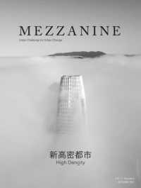 ＭＥＺＺＡＮＩＮＥ 〈ＶＯＬＵＭＥ　５（ＡＵＴＵＭＮ〉 新高密都市