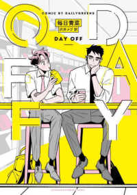 ＤＡＹ　ＯＦＦ 路草ＣＯＭＩＣＳ