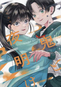 路草ＣＯＭＩＣＳ<br> 幕末女子高生鬼と夜明け 〈３〉