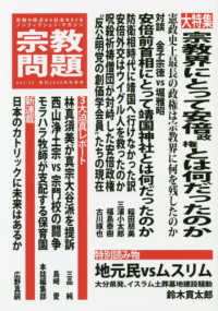 宗教問題 〈３２（２０２０年秋季号）〉 - 宗教の視点から社会をえぐるノンフィクション・マガジ 大特集：宗教界にとって安倍政権とは何だったのか