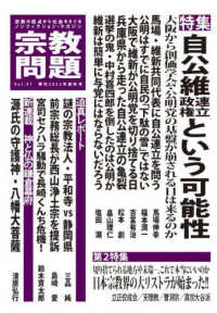 宗教問題 〈３７（２０２２年新年号）〉 - 宗教の視点から社会をえぐるノンフィクション・マガジ 特集：自公維連立政権という可能性