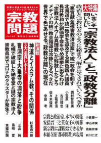 宗教問題 〈４０（２０２２年秋季号）〉 - 宗教の視点から社会をえぐるノンフィクション・マガジ 特集：いまこそ問いたい「宗教法人」と「政教分離」