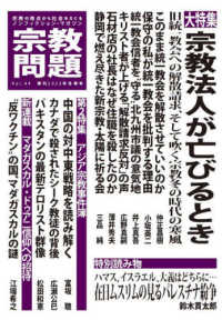 宗教問題 〈４４（２０２３年冬季号）〉 - 宗教の視点から社会をえぐるノンフィクション・マガジ 特集：宗教法人が亡びるとき／アジア宗教事件簿