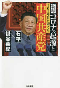 新型コロナの起源と１０１年目を迎える中国共産党