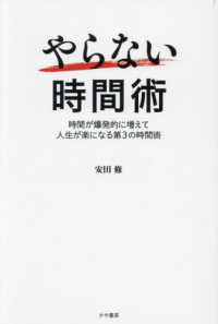 やらない時間術
