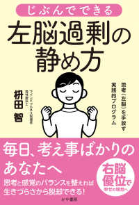 じぶんでできる左脳過剰の静め方