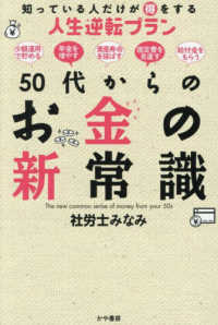 ５０代からのお金の新常識 - 知っている人だけが得をする人生逆転プラン