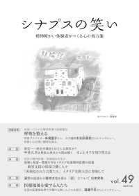 シナプスの笑い 〈Ｖｏｌ．４９（２０２３　Ｆｅｂ〉 - 精神障がい体験者がつくる心の処方箋 特集：呼吸を整える