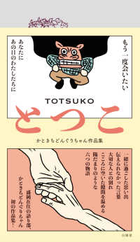 とつこ - かときちどんぐりちゃん作品集