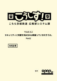 こうしす！ 〈Ｔｒａｃｋ３．２〉 - ＡＲ台本 セキュリティに完璧を求めるのは間違っているだろうか Ｐａｒｔ２