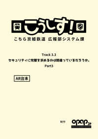 こうしす！ 〈Ｔｒａｃｋ３．３〉 - ＡＲ台本 セキュリティに完璧を求めるのは間違っているだろうか Ｐａｒｔ３