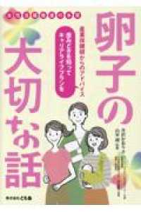 卵子の大切な話 - 女性活躍推進の本質