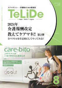 ＴｅＬｉＤｅ 〈ｖｏｌ．８〉 - ケアマネジャー・介護職のための提案誌 特集：２０２４年介護報酬改定　教えてケアマネ！！　第２弾　全