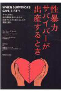 性暴力サバイバーが出産するとき - 子どもの頃に性的虐待を受けた女性が出産するときに起