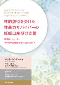 性的虐待を受けた性暴力サバイバーの妊娠出産期の支援 - 助産師、ドゥーラ、その他の医療従事者のためのガイド