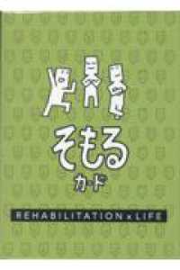 そもるカード - ＲＥＨＡＢＩＬＩＴＡＴＩＯＮ×ＬＩＦＥ