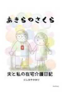 あきらのさくら