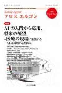 Ａｌｌｏｓ　ｅｒｇｏｎ 〈Ｖｏｌ．１　Ｎｏ．３（２０２１〉 - 疫学と科学的評価を日常診療に昇華するアレルギー総合 特集：ＡＩの入門から応用、将来の展望－医療の現場に進出するＡ