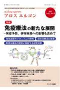 Ａｌｌｏｓ　ｅｒｇｏｎ 〈Ｖｏｌ．２　Ｎｏ．３（２０２２〉 - 疫学と科学的評価を日常診療に昇華するアレルギー総合 特集：免疫療法の新たな展開－発症予防，併存疾患への影響も含め