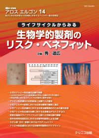 Ａｌｌｏｓ　ｅｒｇｏｎ 〈Ｖｏｌ．４　Ｎｏ．３〉 特集：ライフサイクルからみる　生物学的製剤のリスク・ベネフィ