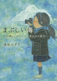 まぶしい海　－故郷と、わたしと、東日本大震災－ 塔２１世紀叢書