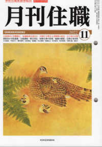 月刊住職 〈２０２２　１１〉 - 寺院住職実務情報誌
