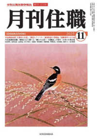月刊住職 〈２０２５　１１〉 - 寺院住職実務情報誌