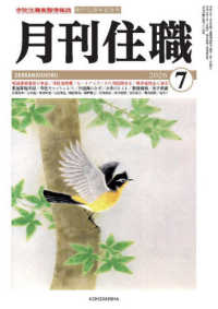 月刊住職 〈２０２６　７〉 - 寺院住職実務情報誌