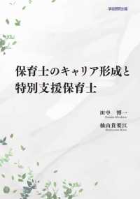 保育士のキャリア形成と特別支援保育士