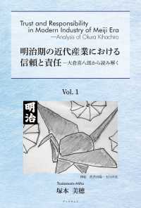 明治期の近代産業における信頼と責任 〈Ｖｏｌ．１〉 - 大倉喜八郎から読み解く