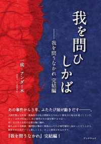 我を問ひしかば - 我を問うなかれ完結編