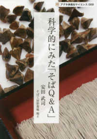 アグネ承風社サイエンス<br> 科学的にみた「そばＱ＆Ａ」