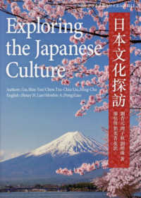 日本文化探訪 アグネ承風社サイエンス　１１