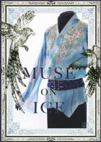 ＭＵＳＥ　ＯＮ　ＩＣＥ