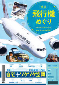 全国飛行機めぐり