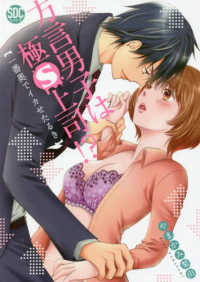 方言男子は極Ｓ上司！？ - 一番奥でイカせたるき 秋水デジタルコミックス　ＴＬシリーズ