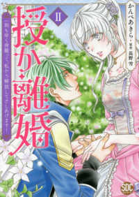 授か離婚 〈２〉 - 一刻も早く身篭って、私から開放してさしあげます！ 秋水デジタルコミックス　ＹＬシリーズ