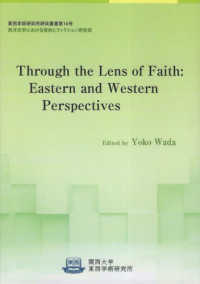 Ｔｈｒｏｕｇｈ　ｔｈｅ　Ｌｅｎｓ　ｏｆ　Ｆａｉｔｈ：Ｅａｓｔｅｒｎ　ａｎｄ　Ｗｅ 関西大学東西学術研究所研究叢書