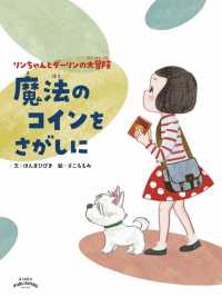 リンちゃんとダーリンの大冒険　魔法のコインをさがしに