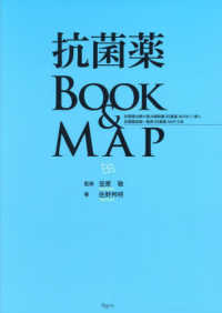 抗菌薬ＢＯＯＫ　＆　ＭＡＰ - 抗菌薬治療の要点解説書（抗菌薬ＢＯＯＫ）１冊と抗菌