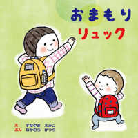 おまもりリュック