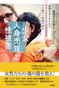 少女人身売買と性被害 - 「強制売春させられるネパールとインドの少女たち」そ