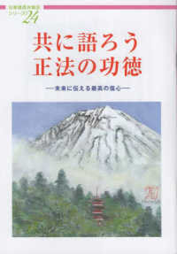 共に語ろう　正法の功徳 法華講員体験談シリーズ