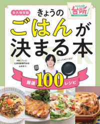 きょうのごはんが決まる本 - 「ＤＡＩＧＯも台所」永久保存版　厳選１００レシピ