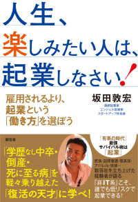 人生、楽しみたい人は、起業しなさい！ - 雇用されるより、起業という「働き方」を選ぼう