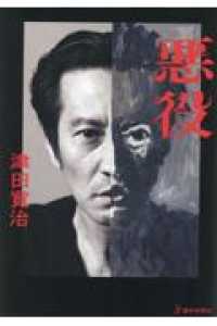悪役