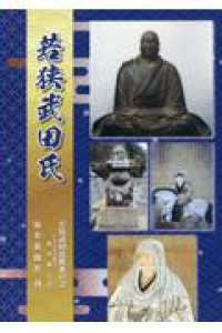 若狭武田氏 - 図録