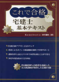 これで合格宅建士基本テキスト 〈２０２２年版〉